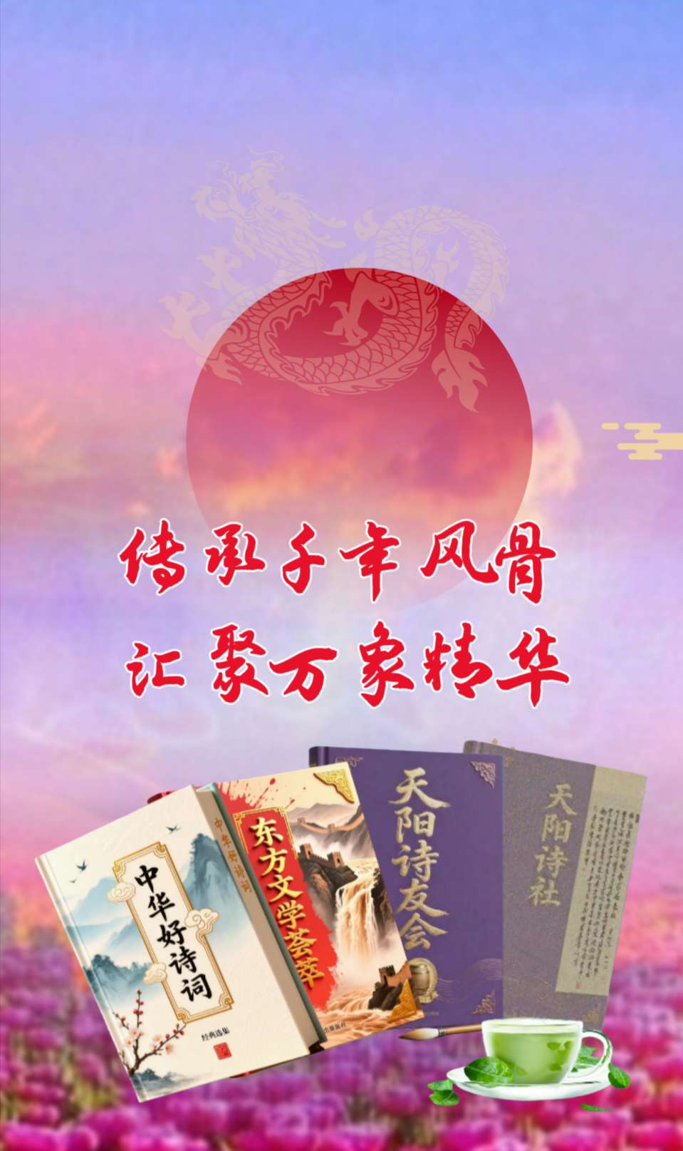 【寒衣节特刊】中华好诗词 | 东方文学荟萃携手天阳诗友会||共呈寒衣节雅韵佳作(图2)