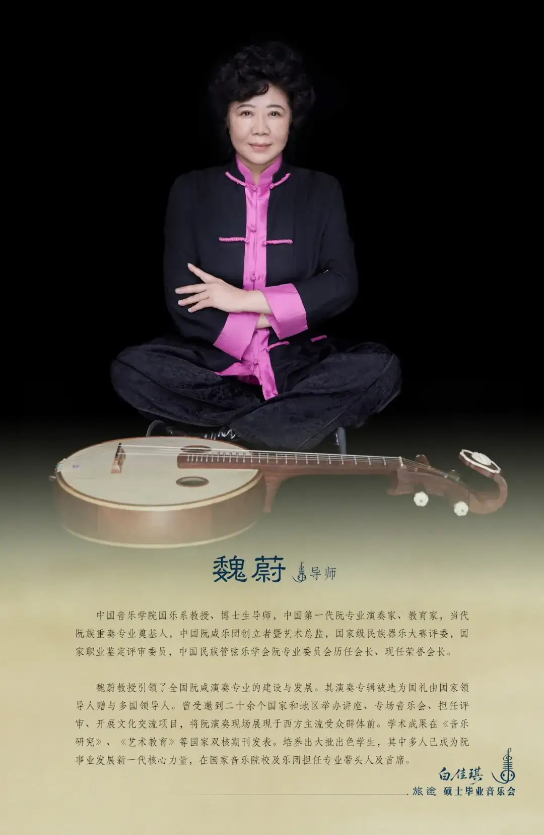 预告 | 中国音乐学院“旅途”白佳琪硕士毕业音乐会（图3）