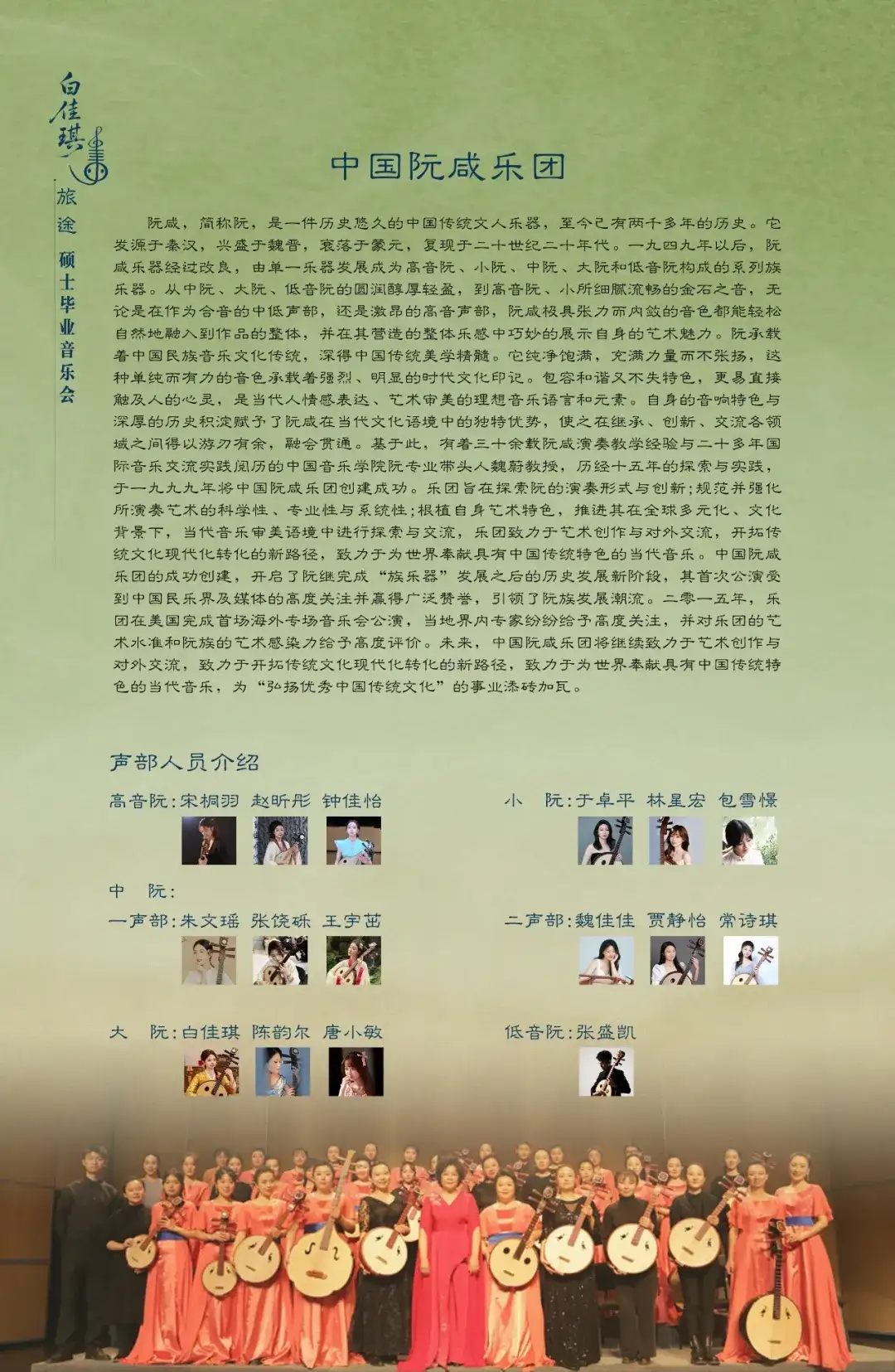 预告 | 中国音乐学院“旅途”白佳琪硕士毕业音乐会（图6）