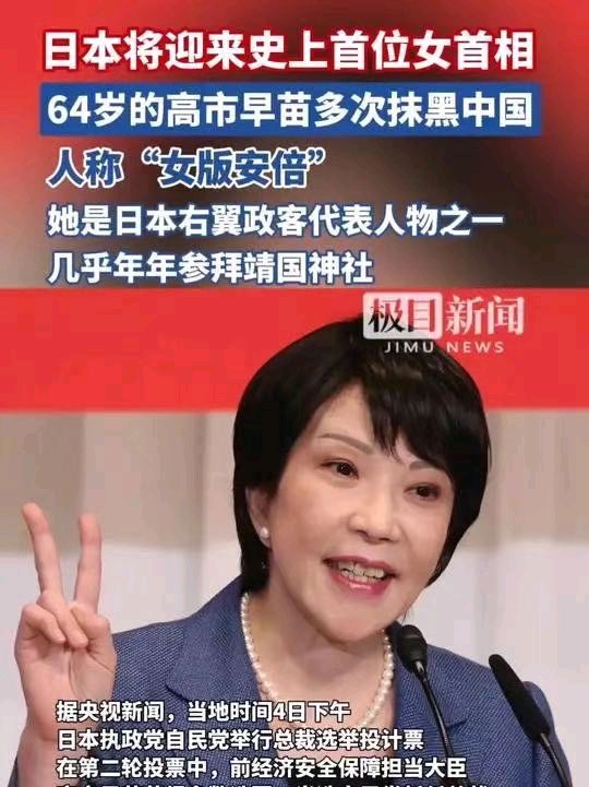 【荣耀中国】文学社*致高市早苗作者/刘成华（辽宁）（图4）