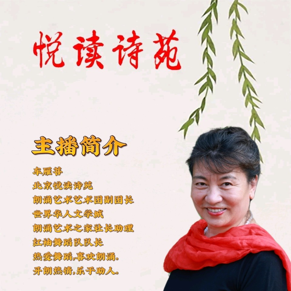【冬树】作者一凡 朗诵者车雁菩（图4）