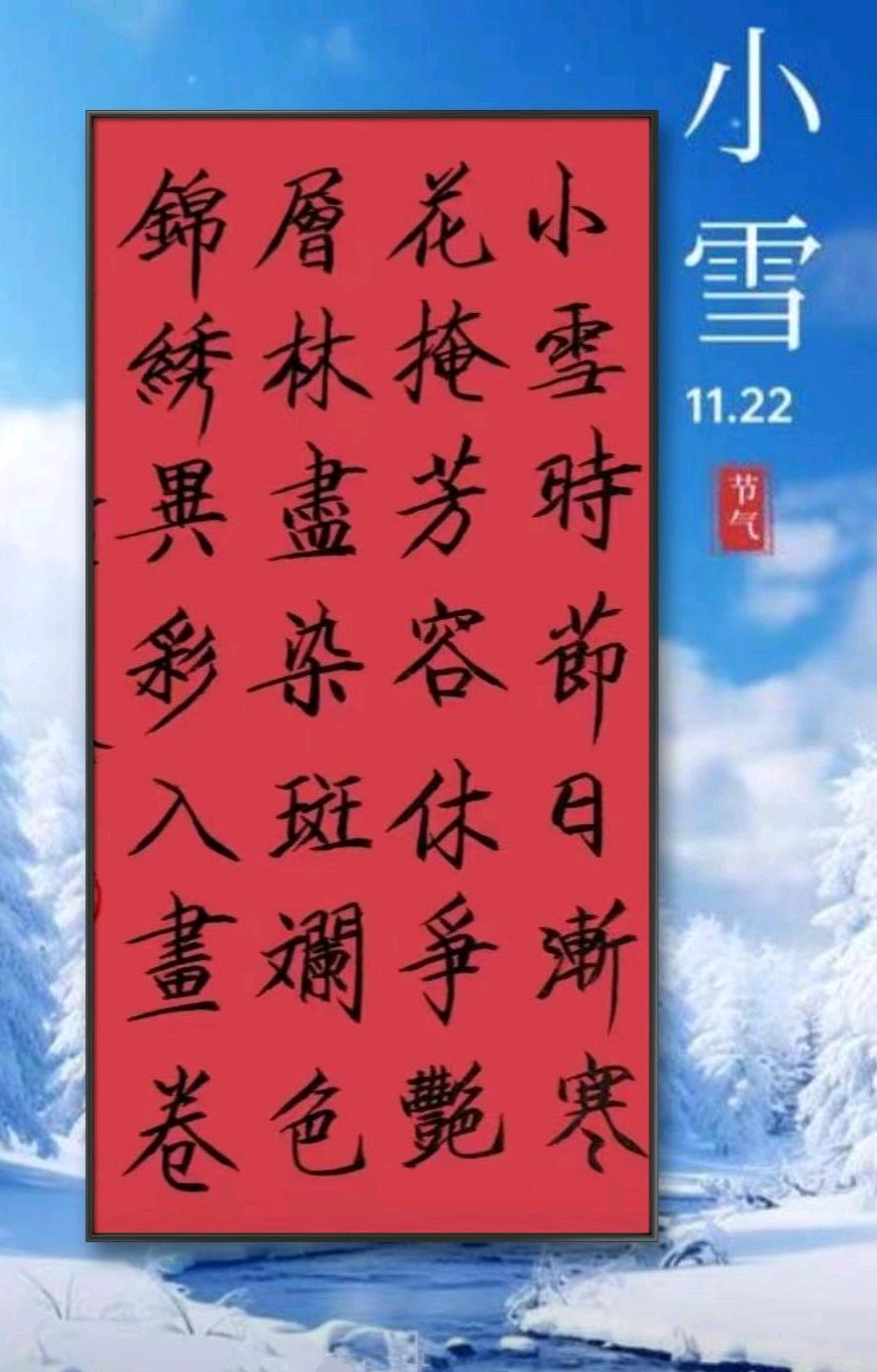 “小雪”抒怀一刘福海（图2）
