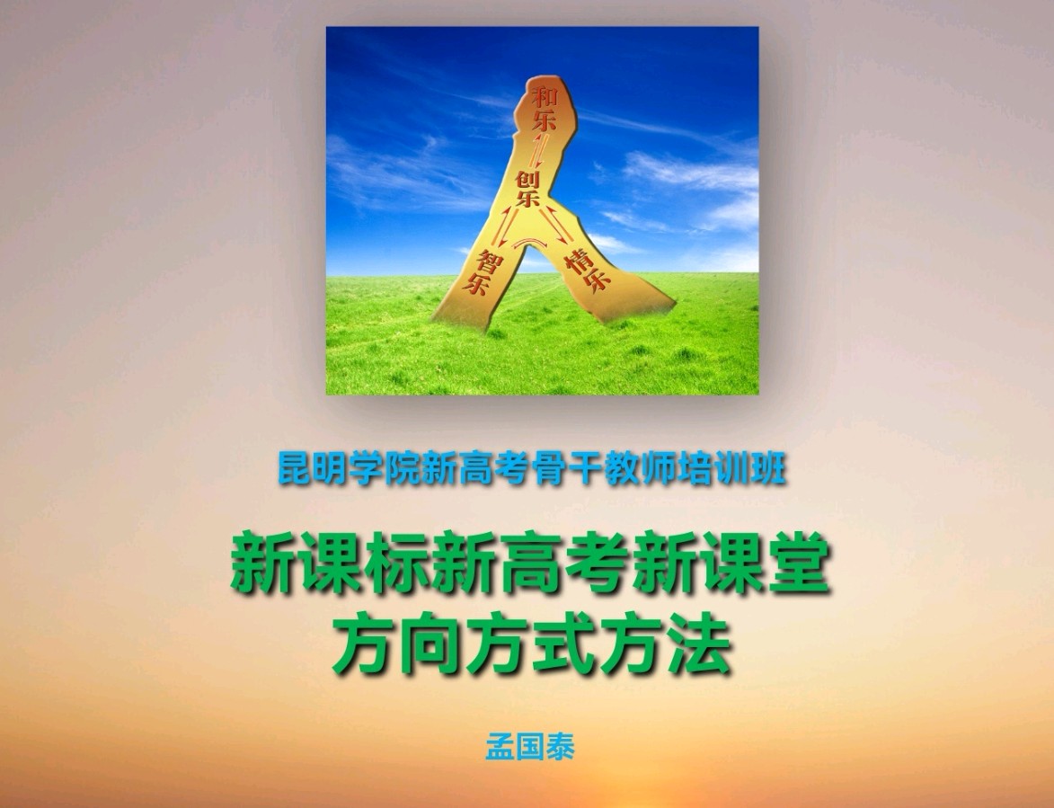 枫叶金黄时:昆明学院新高考培训,解锁教育新密码(图3)