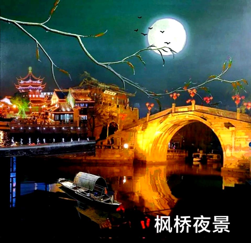 游枫桥～诗◑李耀文（图14）