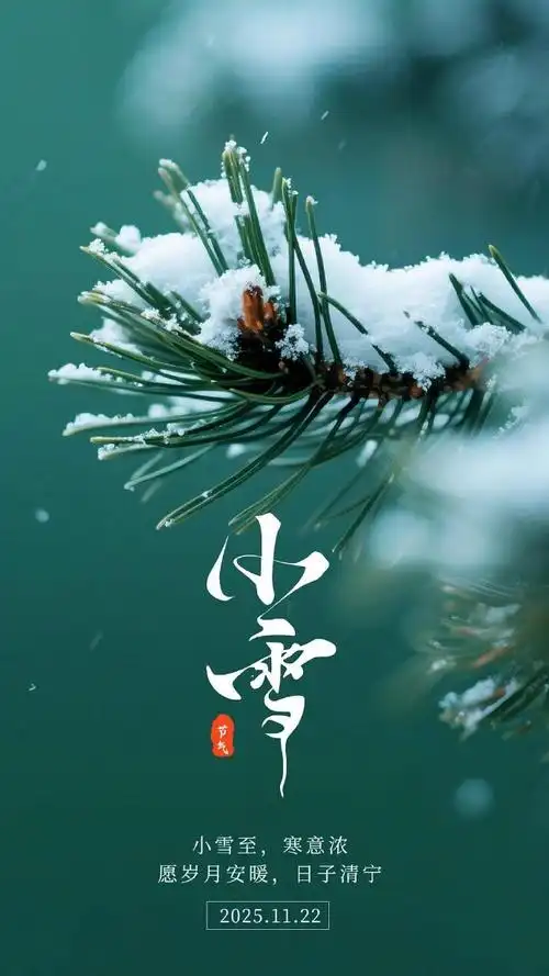 七律-小雪（外一首）诗◑吴君明（图10）