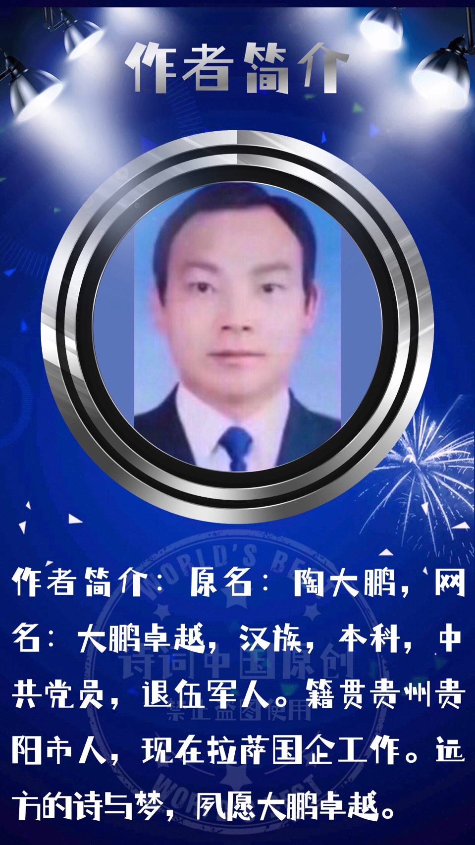 【诗词中国】精品佳作《318中国金腰带》作词：陶大鹏（图6）