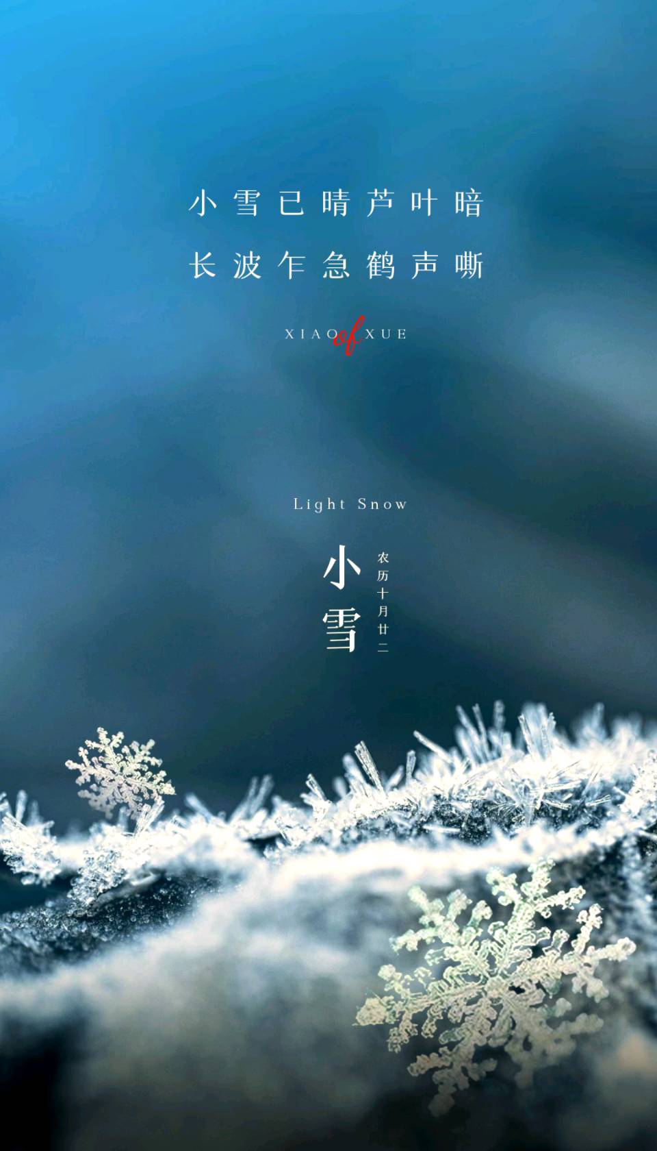 聆听 ‖ 弘华朗诵《小雪》作者/吴万瑞（图9）