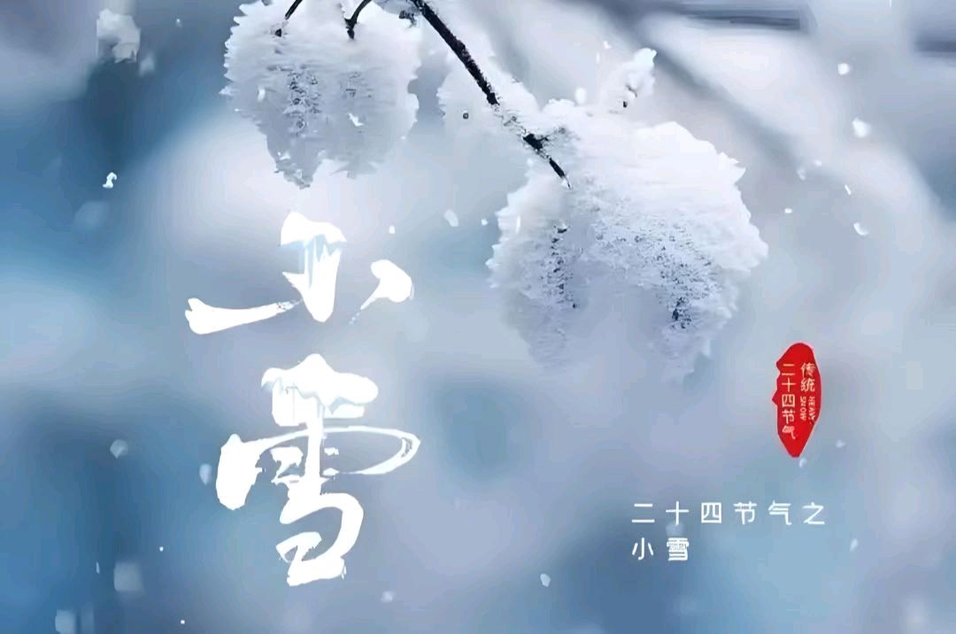 小雪初降，岁末安宁。（图2）
