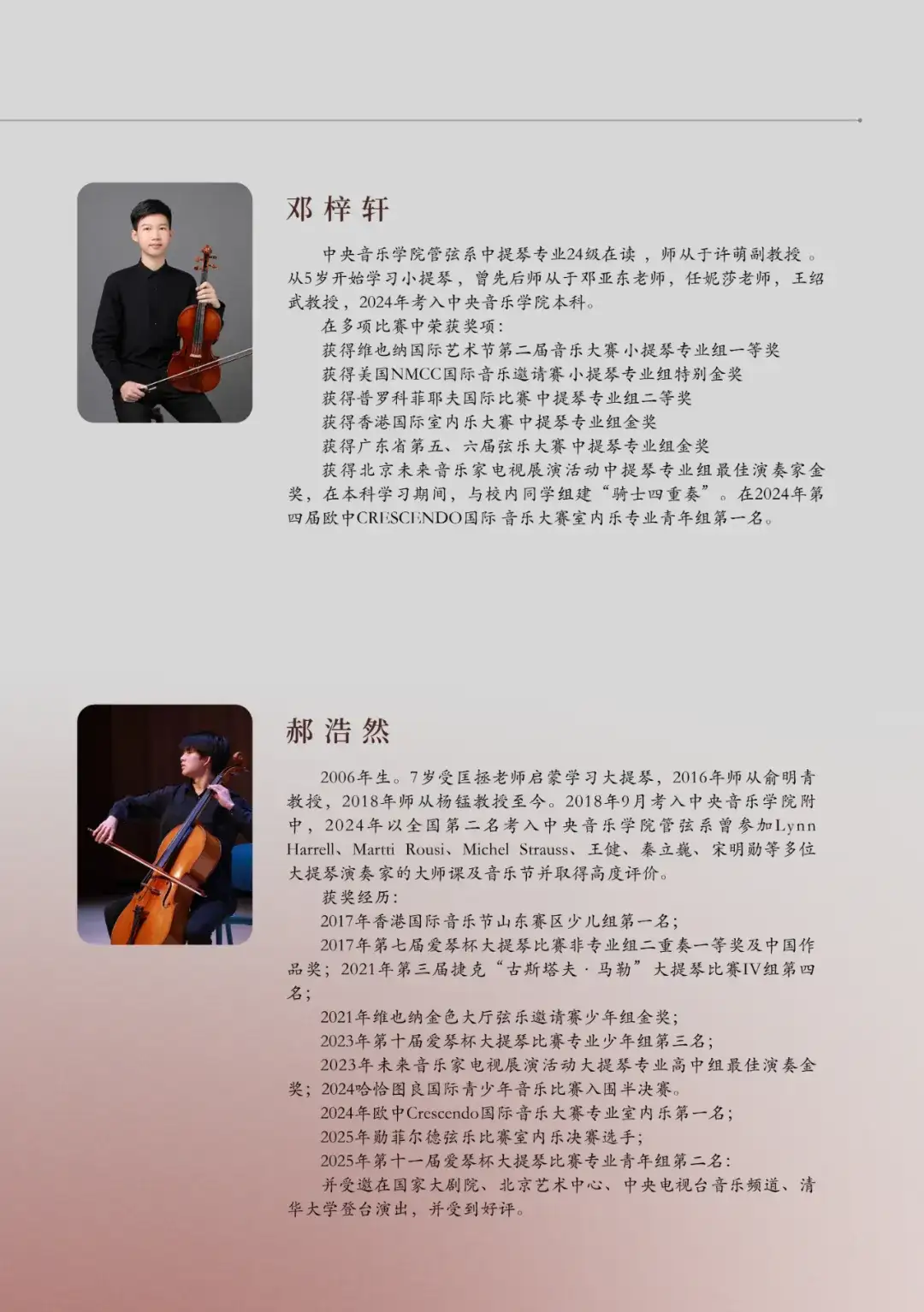 预告 | 中央音乐学院BOB拔尖创新人才——邹州古筝独奏音乐会(图13)