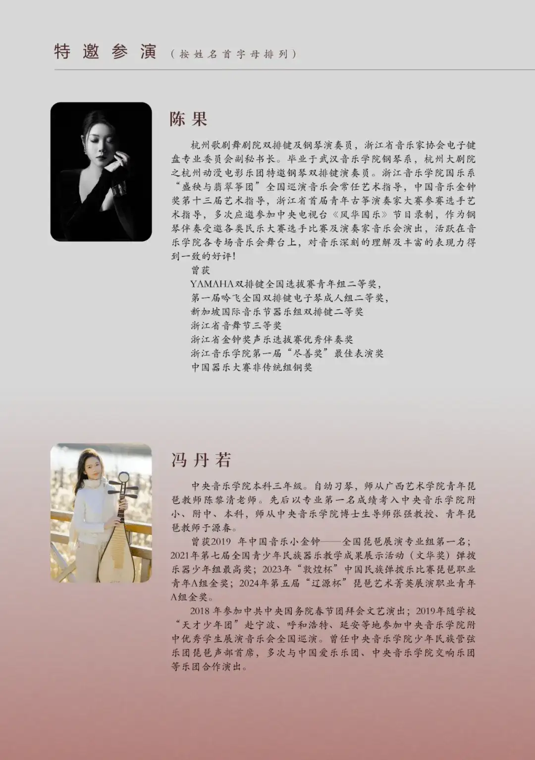 预告 | 中央音乐学院BOB拔尖创新人才——邹州古筝独奏音乐会(图10)