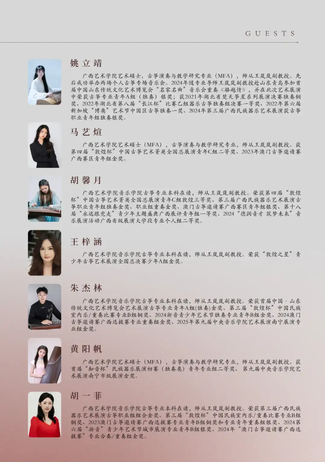 预告 | 中央音乐学院BOB拔尖创新人才——邹州古筝独奏音乐会(图9)