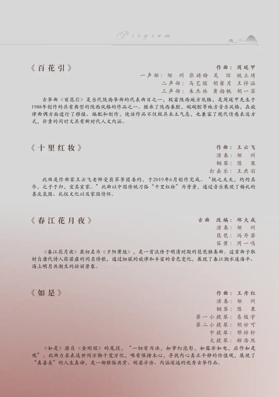 预告 | 中央音乐学院BOB拔尖创新人才——邹州古筝独奏音乐会(图15)