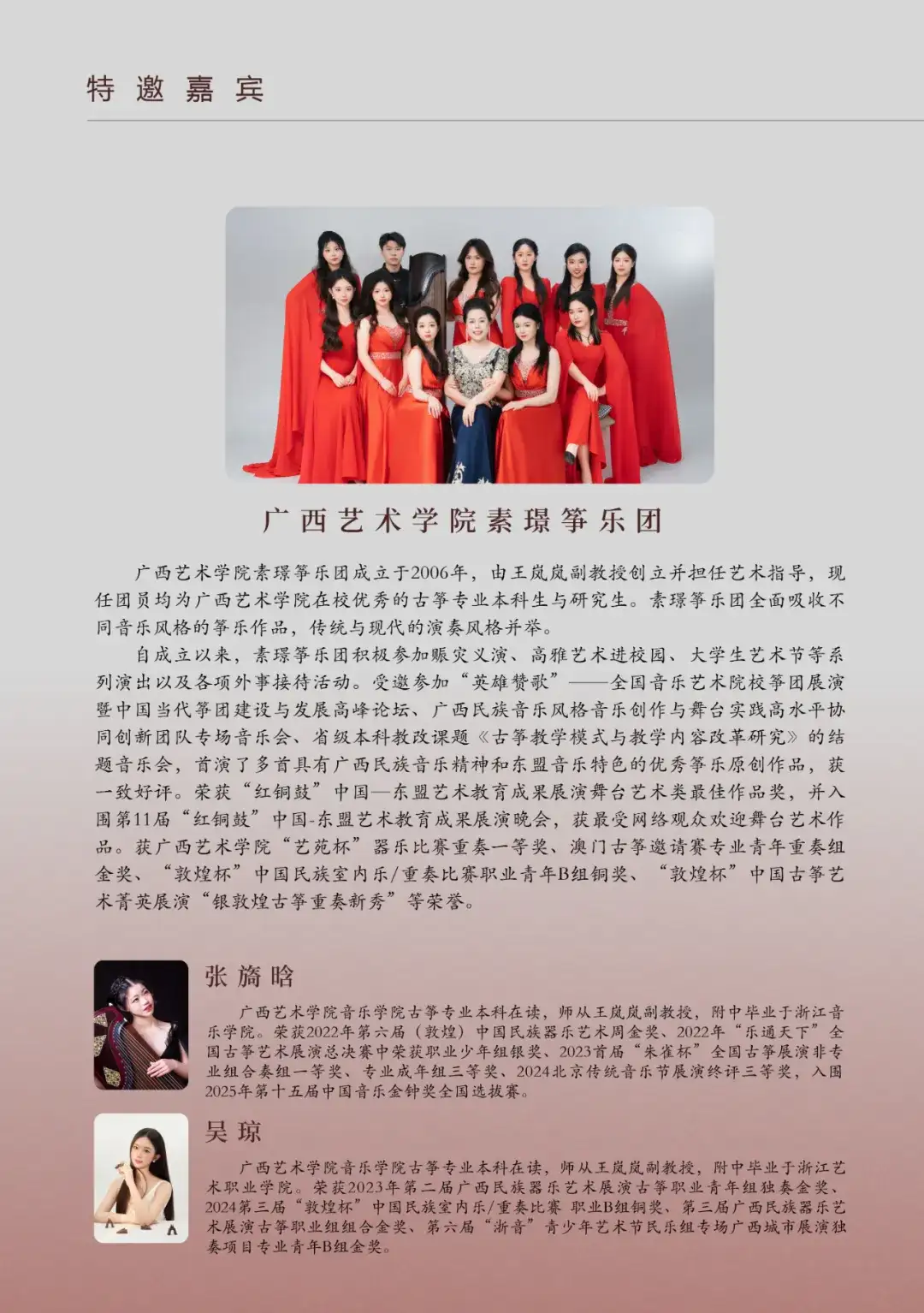 预告 | 中央音乐学院BOB拔尖创新人才——邹州古筝独奏音乐会(图8)