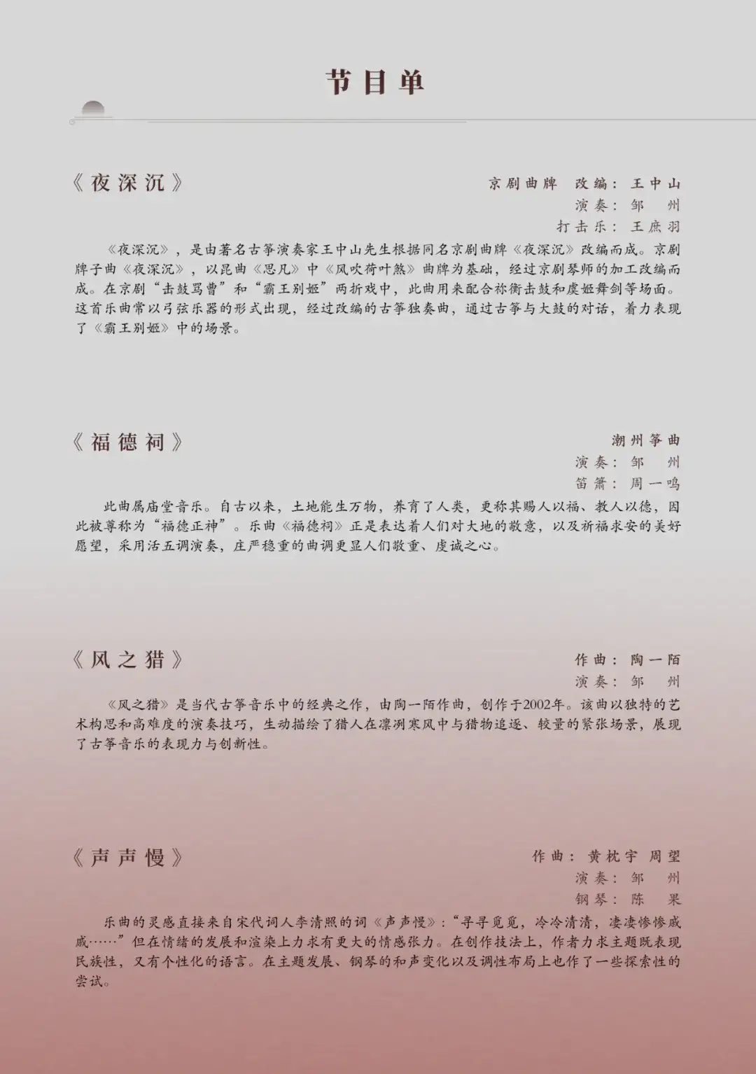 预告 | 中央音乐学院BOB拔尖创新人才——邹州古筝独奏音乐会(图14)
