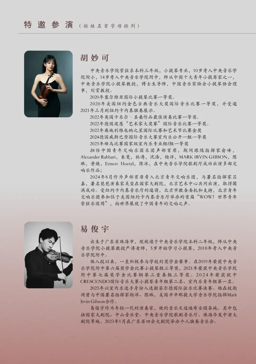 预告 | 中央音乐学院BOB拔尖创新人才——邹州古筝独奏音乐会(图12)