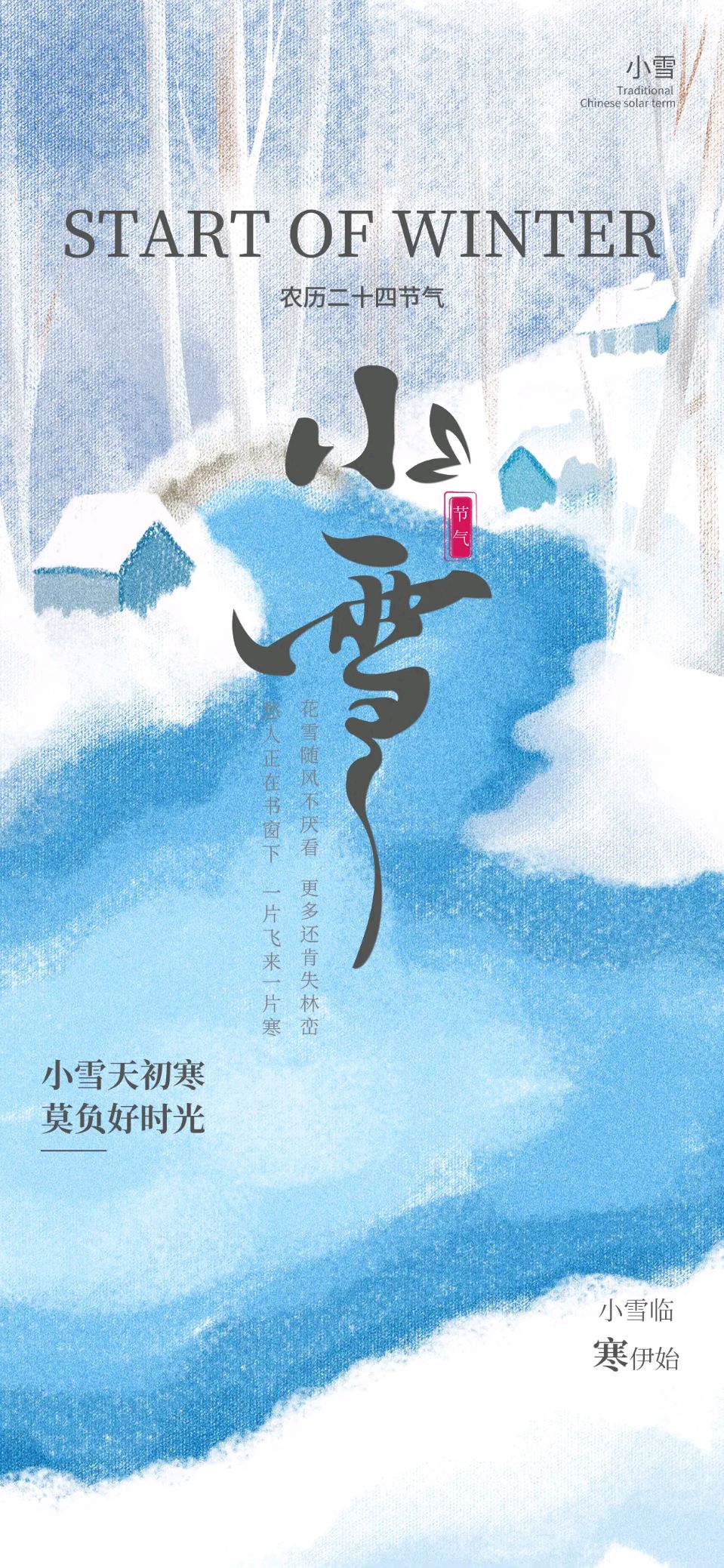 当代知名诗词家严宗碧老师小雪杰作与君共赏（图3）