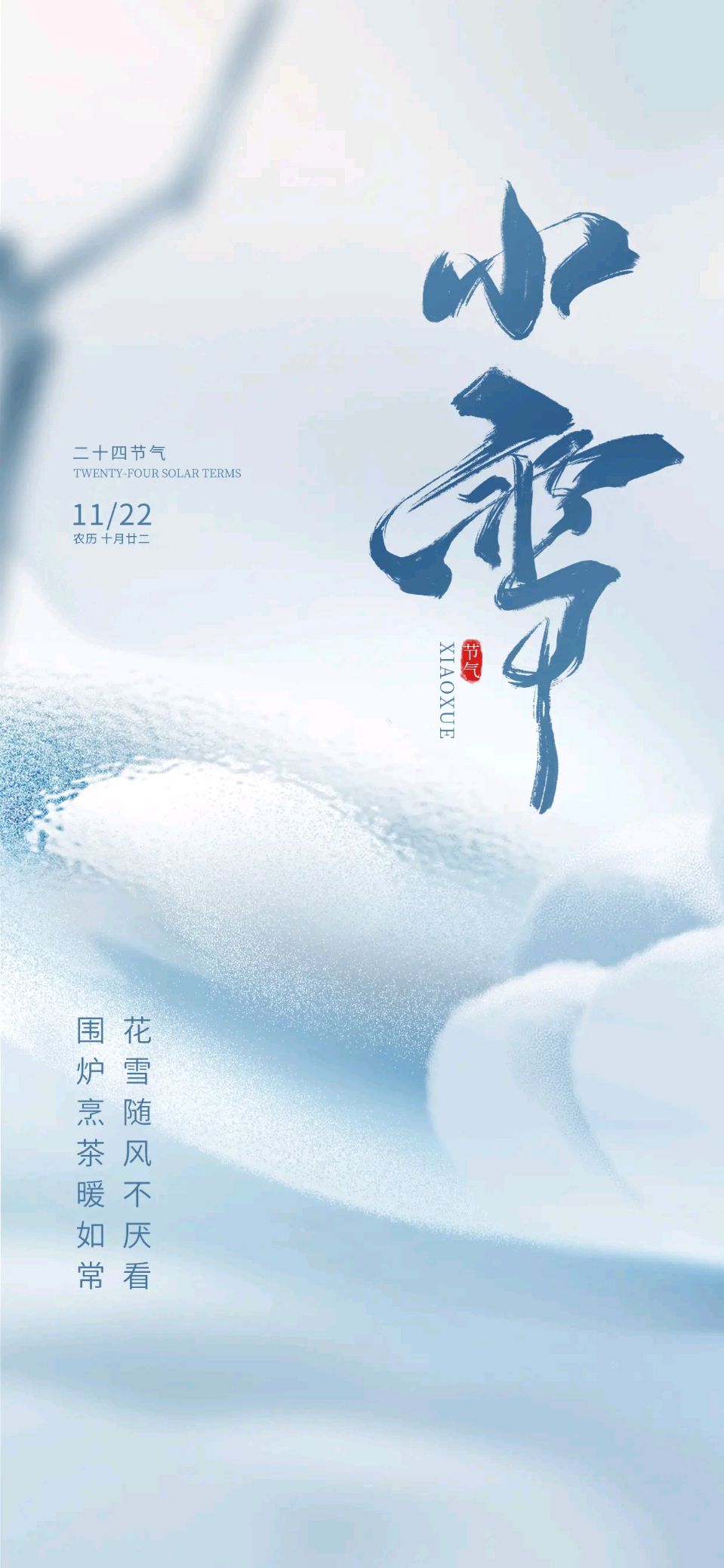 当代知名诗词家严宗碧老师小雪杰作与君共赏（图4）