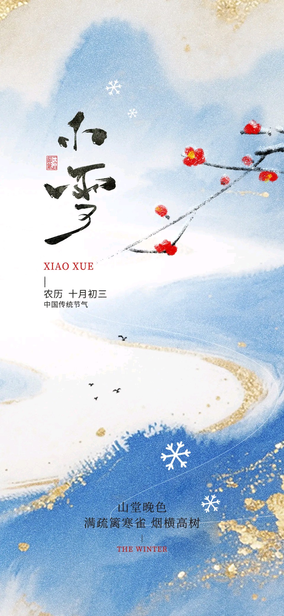 当代知名诗词家严宗碧老师小雪杰作与君共赏（图5）