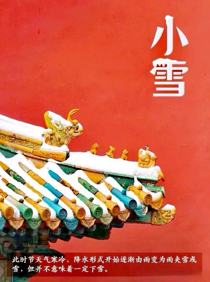 小雪初降，岁末安宁。（图6）