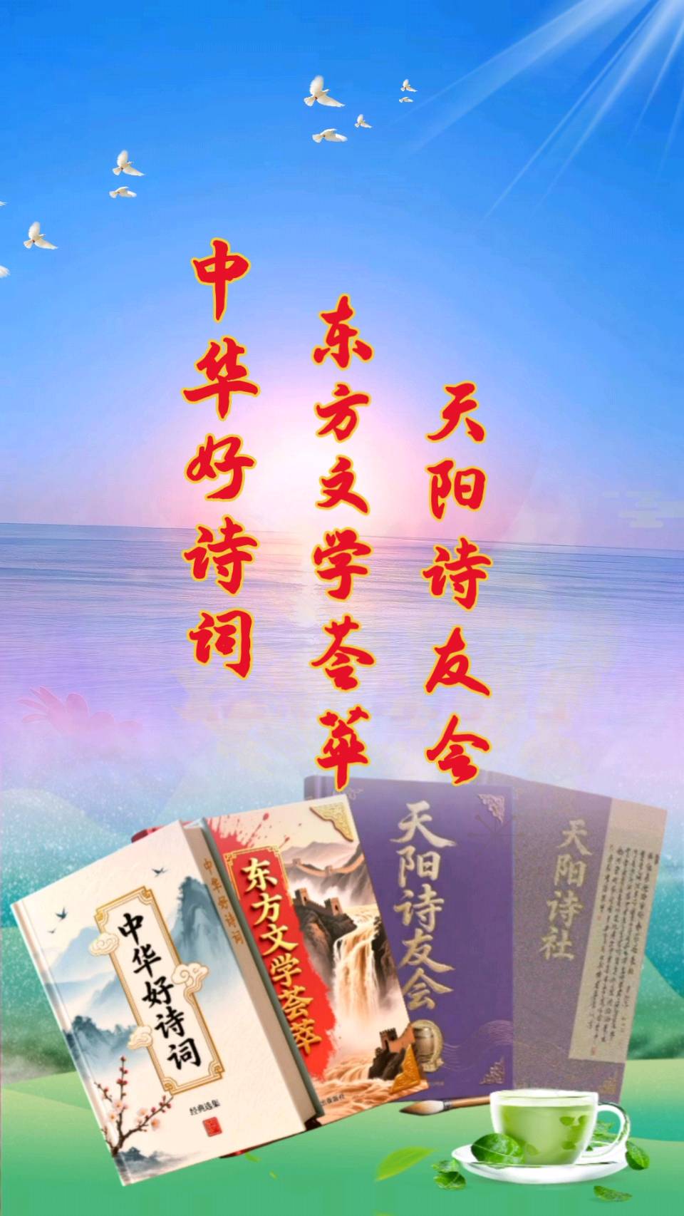 【诗人风采】田衍森老师优秀作品选《中华好诗词》《东方文学荟萃》《天阳诗友会》携手 推出集锦(图2)