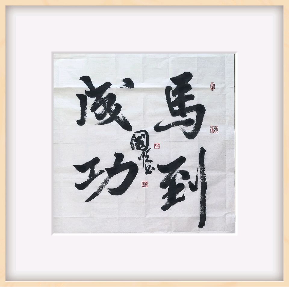 【中国燕京文化集团】“李太白文学奖”全国首届文艺精品大赛：陈国顺入选作品展（图8）