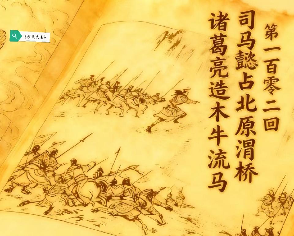 【乐天头条】叙事史诗《七绝·天下为局弈无赢——〈三国演义〉欣赏（四百四十五）/（六十七）》作者：张志江（北京）（图3）