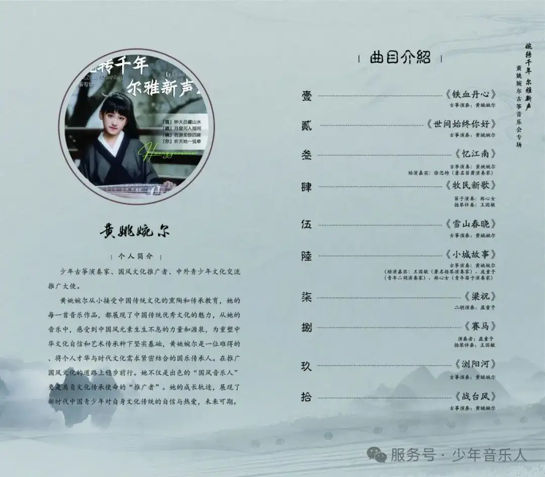 黄姚婉尔-古筝独奏音乐会23日上海东方艺术中心演奏厅不见不散（图2）