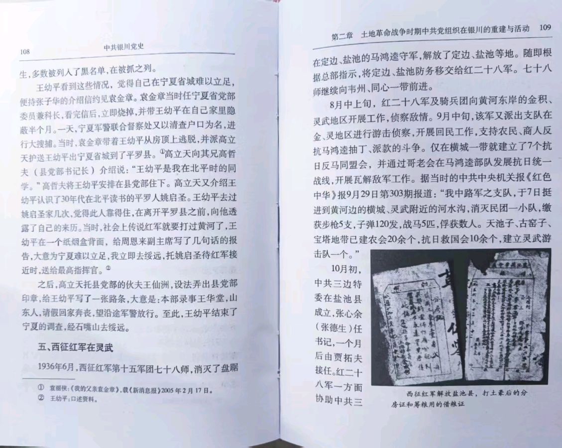 横城热土上的精神传承：从红军战旗红到荒漠绿洲绿（图5）