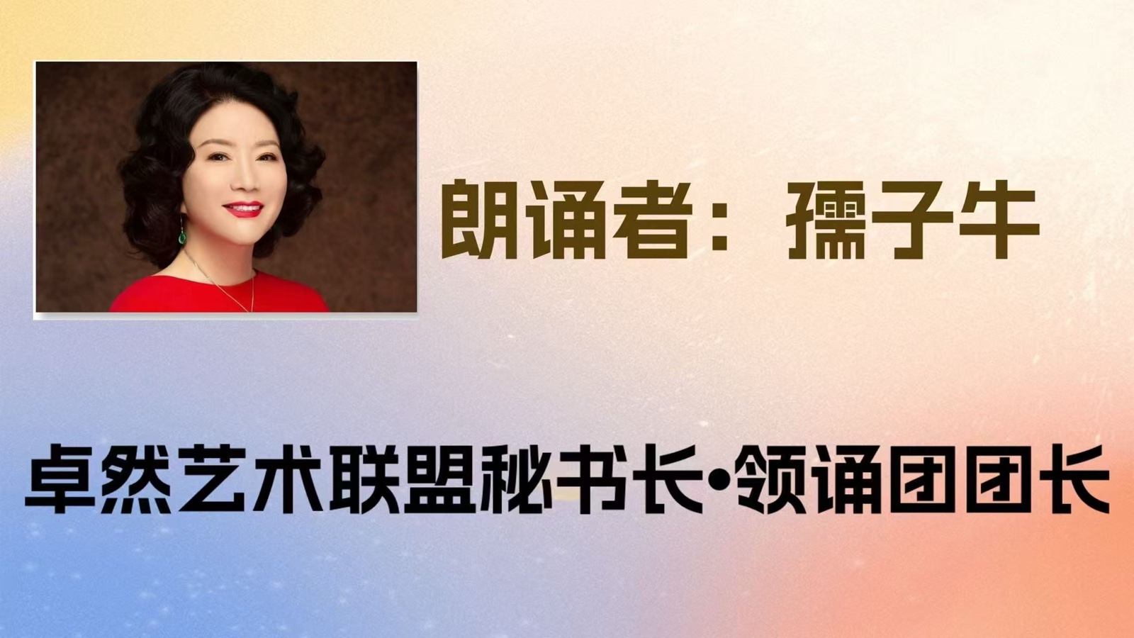 同题诵：我是你的风景｜作者：碑林路人 朗诵：卓然艺术联盟领诵团朗诵协会/成都分会团员习诵作品展播•上集（总2984期）（图7）