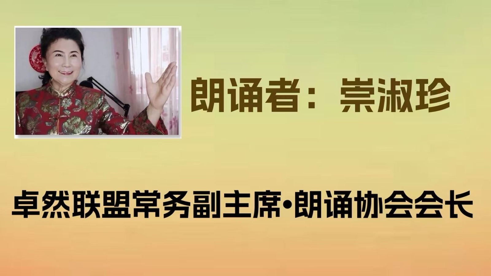 同题诵：我是你的风景｜作者：碑林路人 朗诵：卓然艺术联盟领诵团朗诵协会/成都分会团员习诵作品展播•上集（总2984期）（图5）