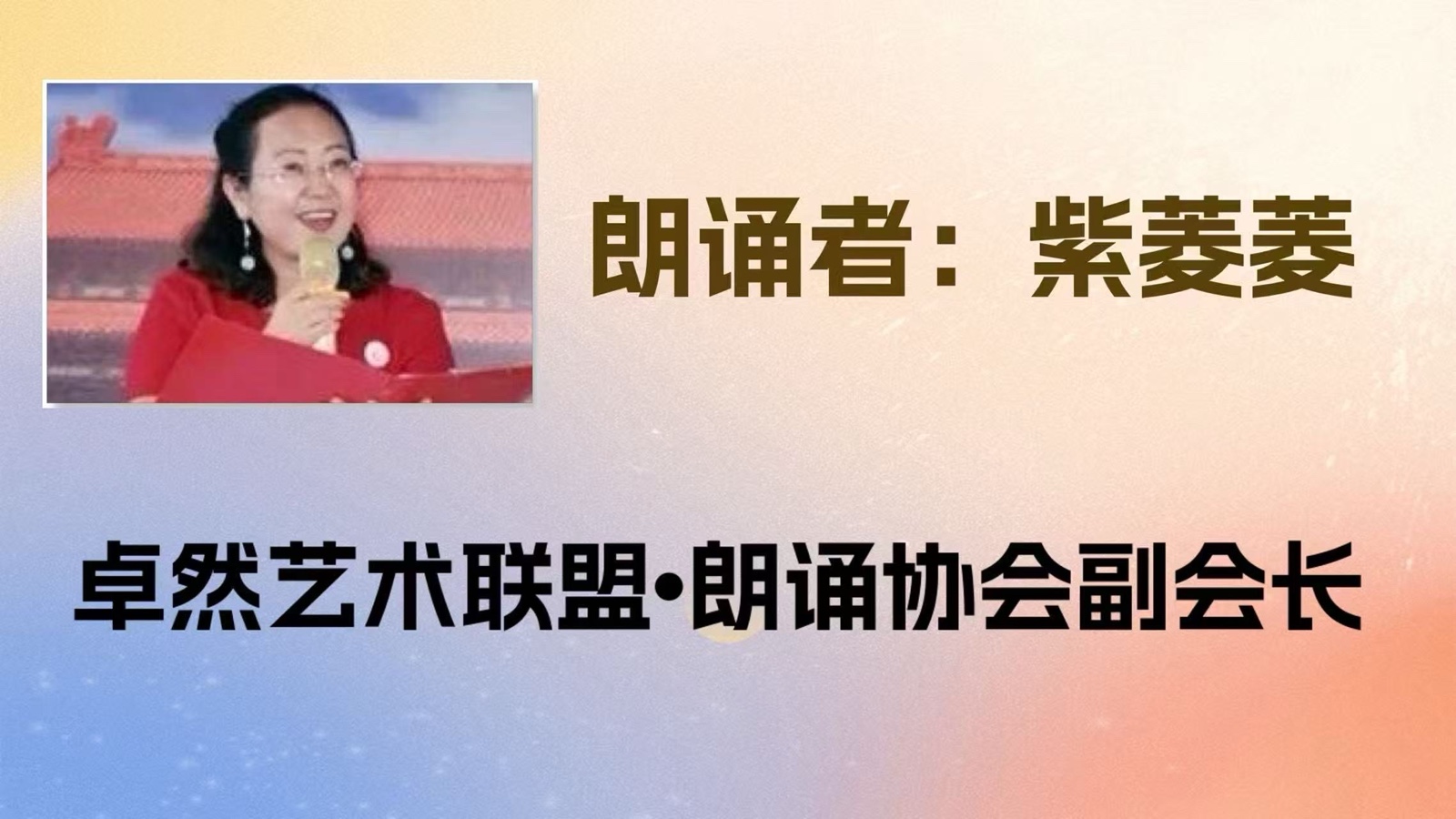 同题诵：我是你的风景｜作者：碑林路人 朗诵：卓然艺术联盟领诵团朗诵协会/成都分会团员习诵作品展播•上集（总2984期）（图9）
