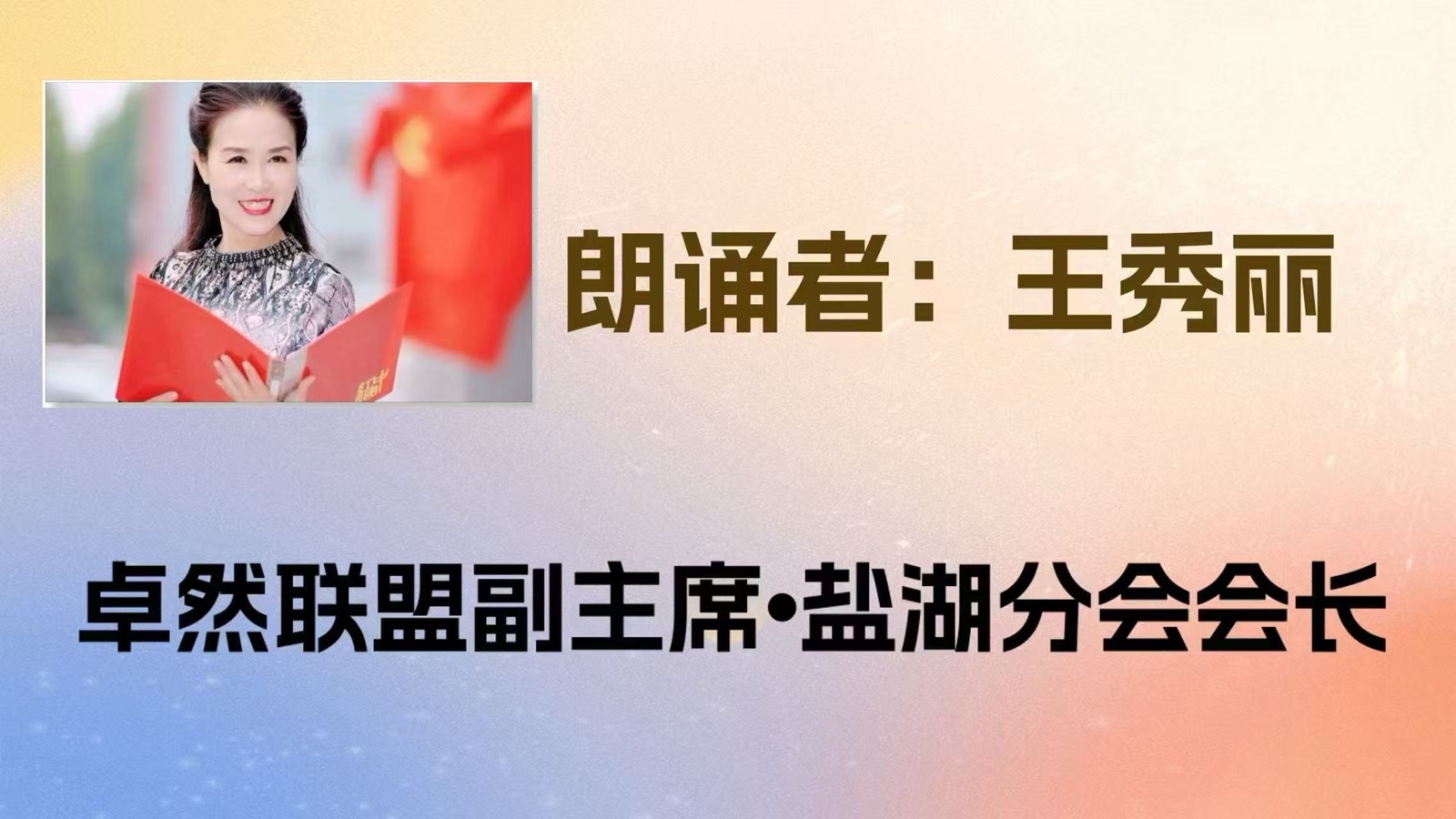 同题诵：我是你的风景｜作者：碑林路人 朗诵：卓然艺术联盟领诵团盐湖分会/江西分会团员习诵作品展播•下集（总2985期）（图5）