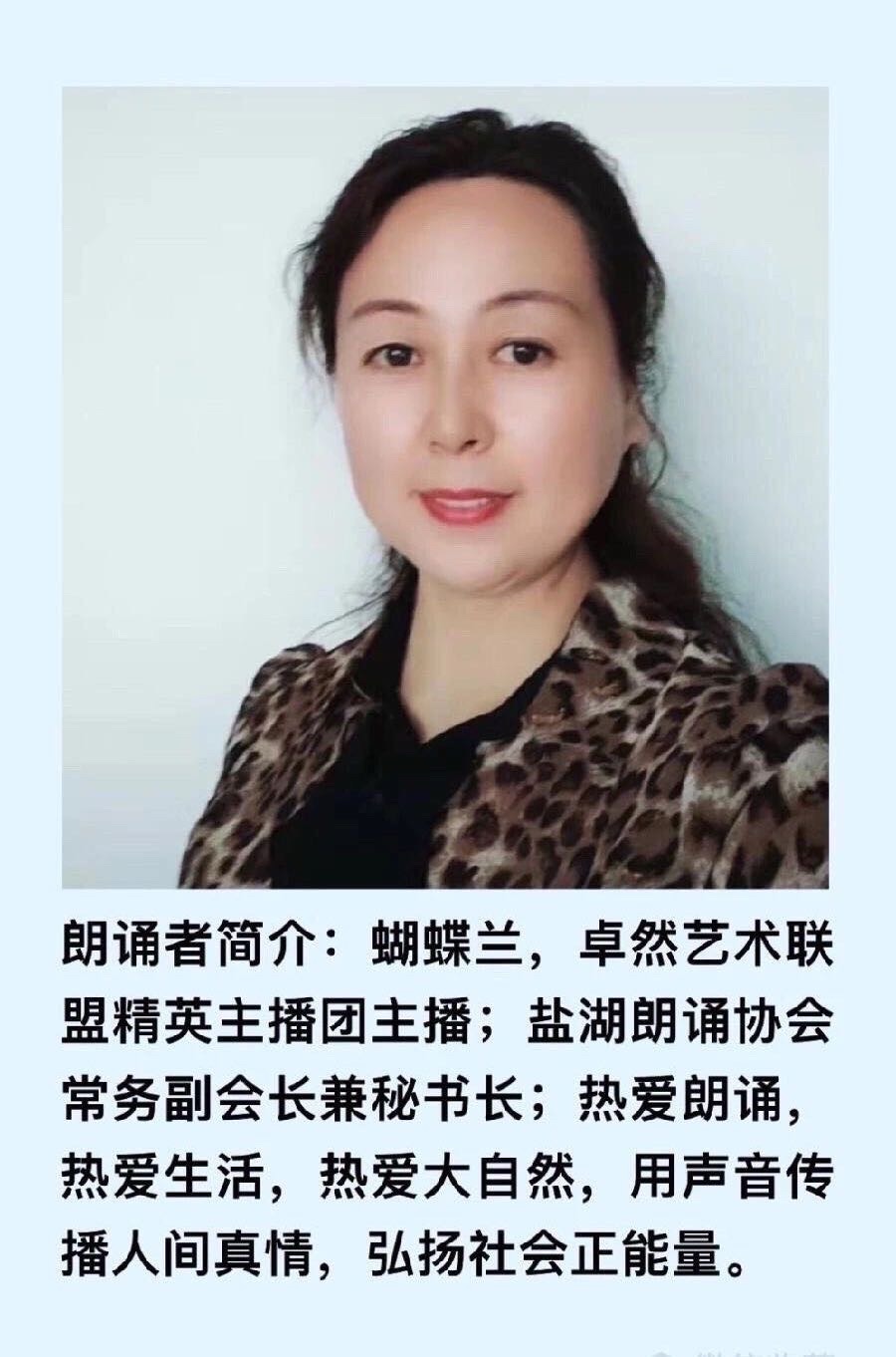 【卓然艺术联盟】男女声合诵：我是你的风景｜作者：碑林路人 合诵：蝴蝶兰 黎敏（总2989期）（图14）