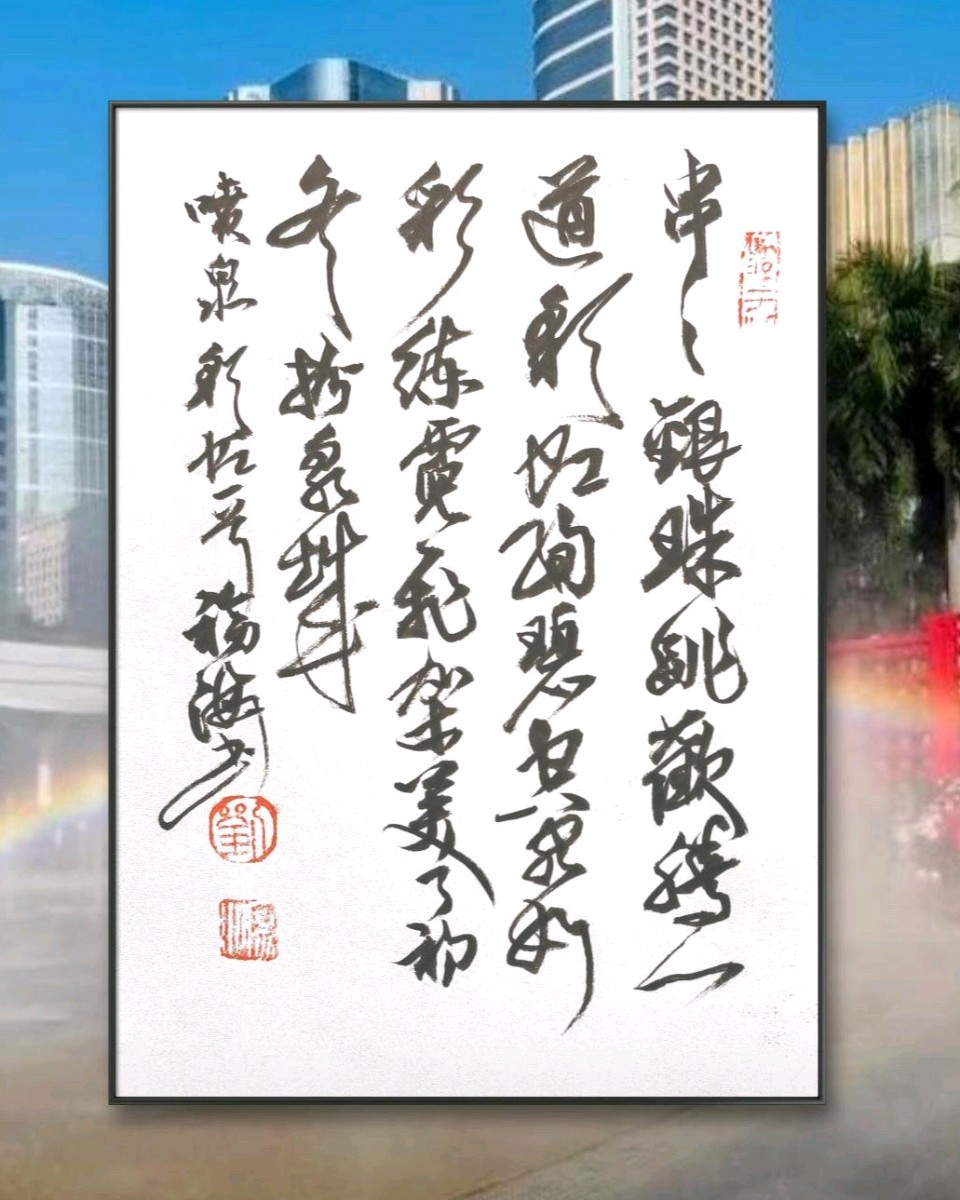 喷泉. 彩虹🌈