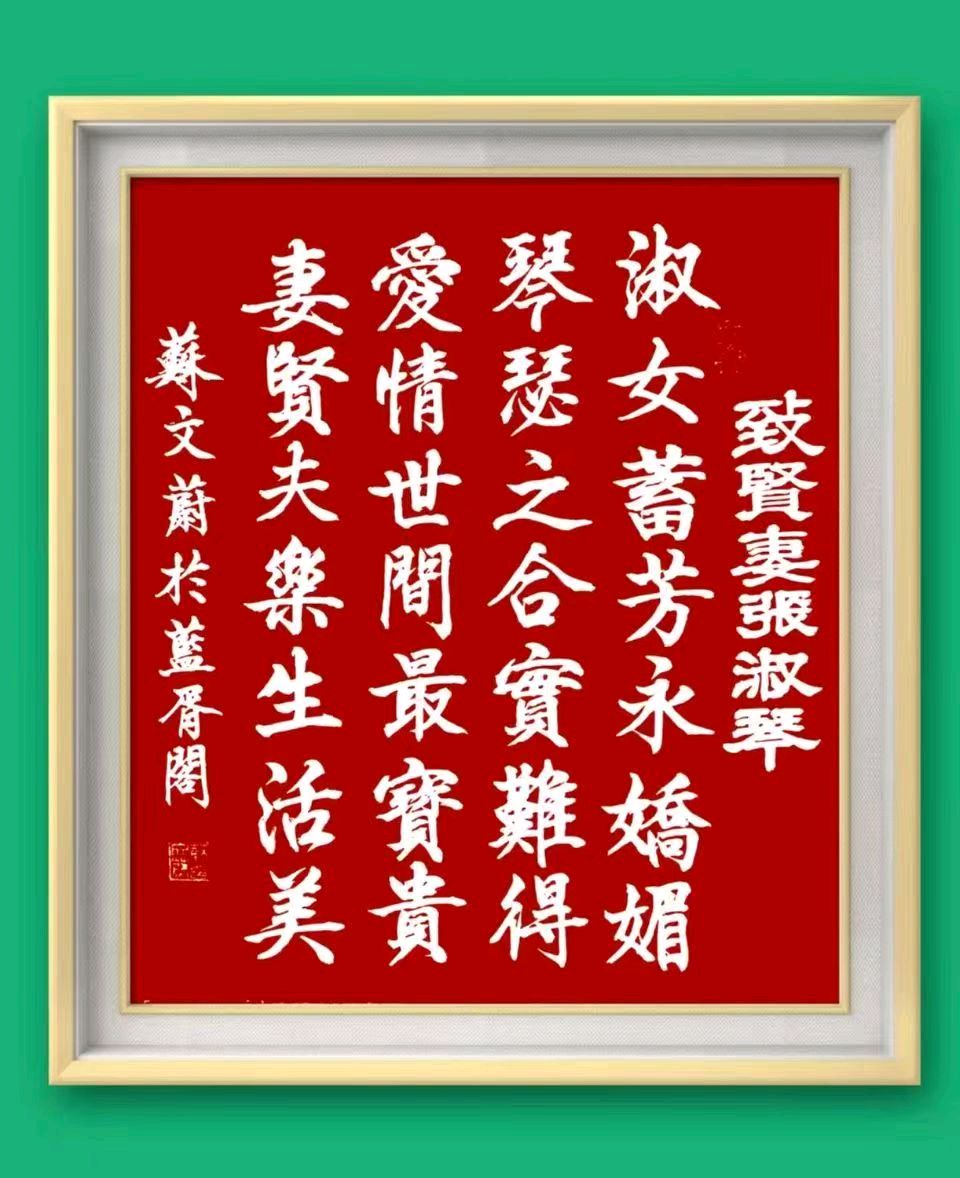 蓝胥阁（苏文蔚）//挥泪改写《長相依》 贤妻生日寄哀思（图10）
