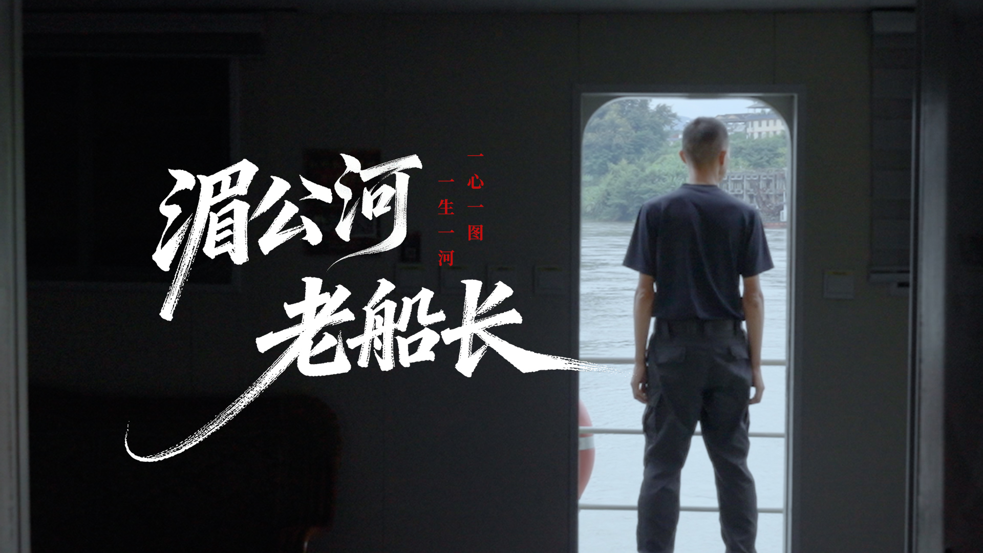 2025全国“最美基层民警”候选人‖谭建华：湄公河上的“活地图”与他的“水上传人”（图3）
