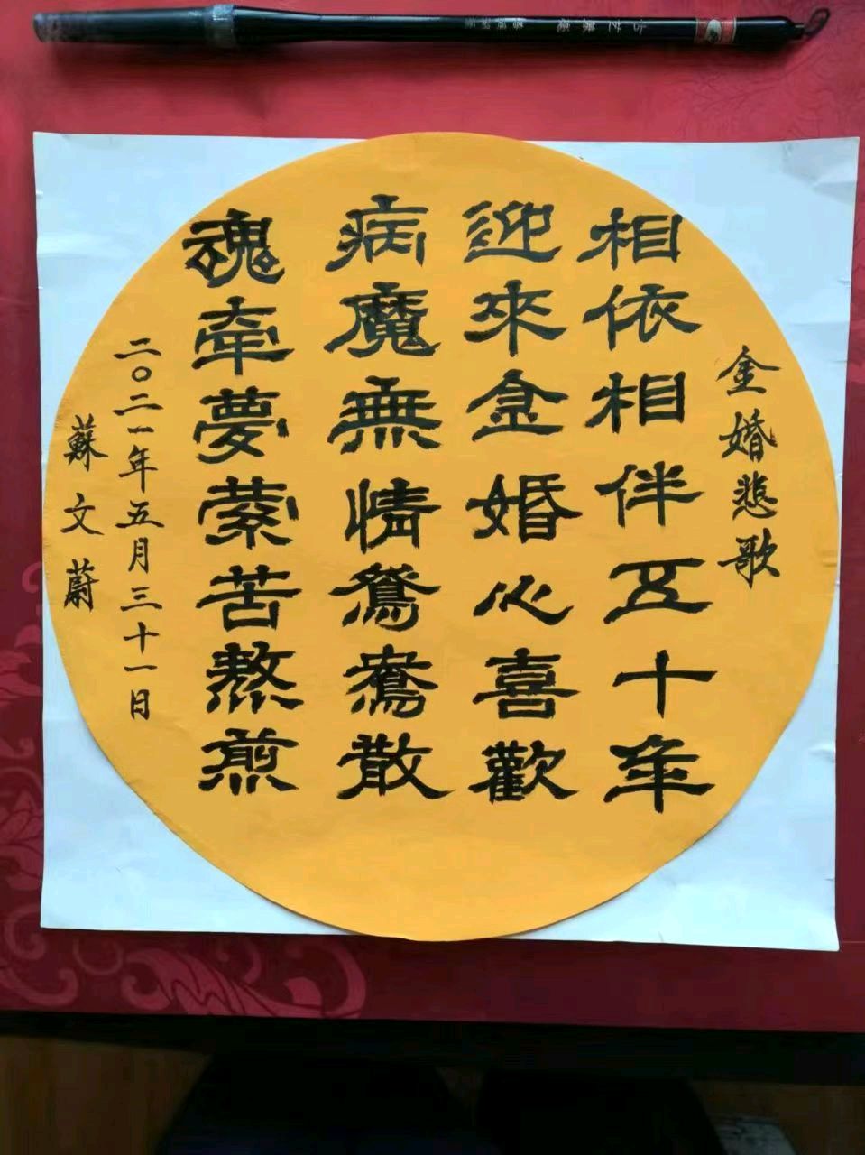 蓝胥阁（苏文蔚）//挥泪改写《長相依》 贤妻生日寄哀思（图20）