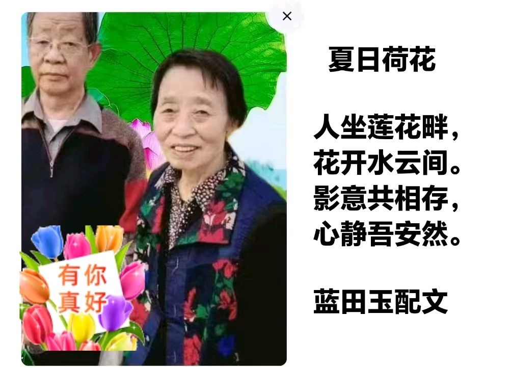 蓝胥阁（苏文蔚）//挥泪改写《長相依》 贤妻生日寄哀思（图21）