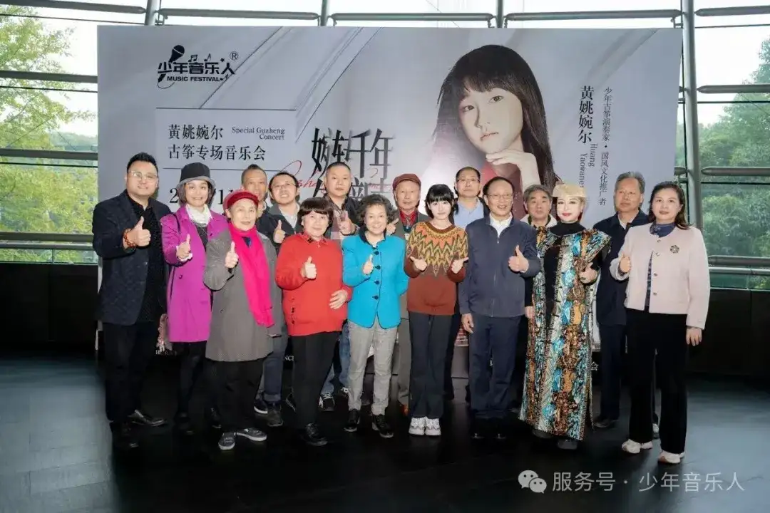 婉转千年 尔雅新声：黄姚婉尔古筝专场音乐会惊艳东方艺术中心（图17）