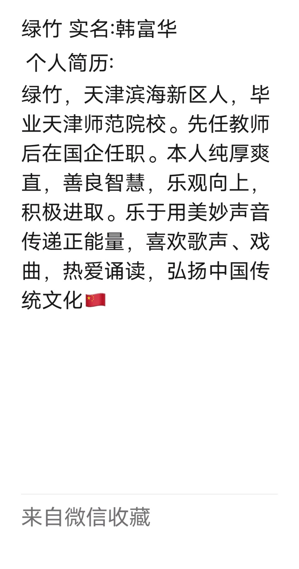 《梅骨砺行》文/绿竹 朗诵/绿竹《梅花赋》歌唱/绿竹（图2）