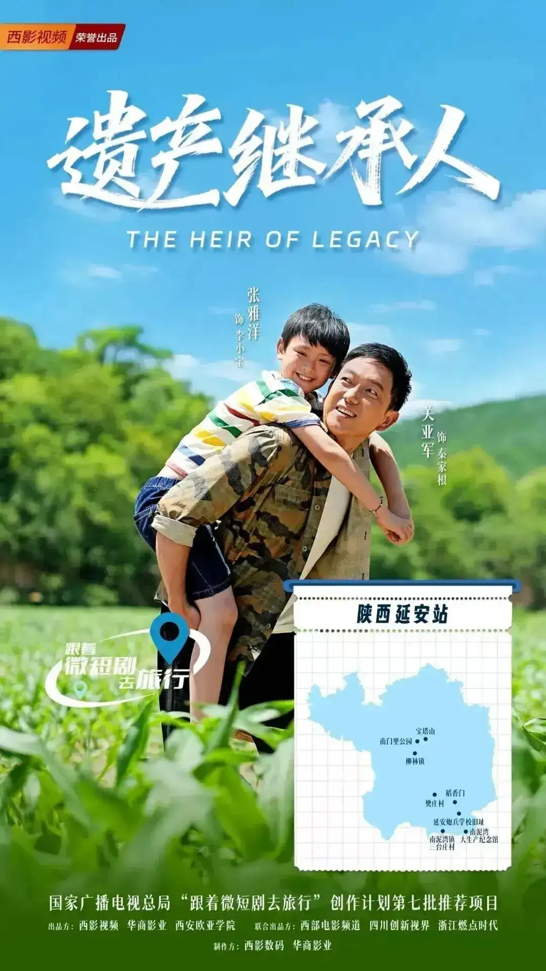 剧评 |《遗产继承人》：一场产教融合的“实战演练”