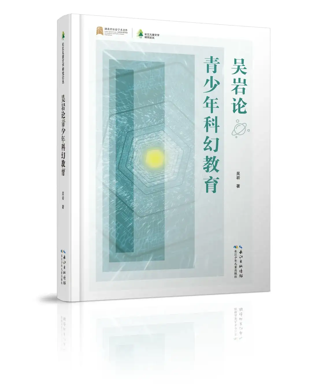 《吴岩论青少年科幻教育》新书首发活动在深圳顺利举办(图7)