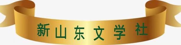 【新山东文学社】《十盅醉》作者/冷月轩主 主播/天空(图2)