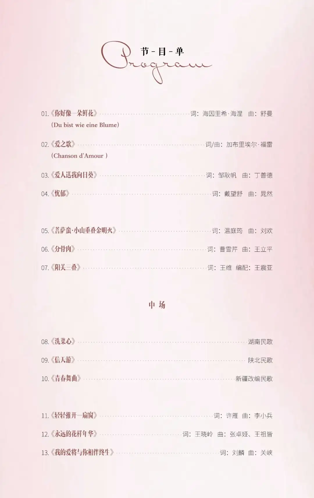 预告 | 中国音乐学院杨雪钒硕士毕业独唱音乐会（图5）