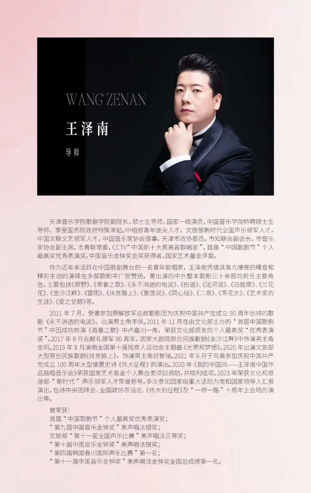 预告 | 中国音乐学院杨雪钒硕士毕业独唱音乐会（图2）
