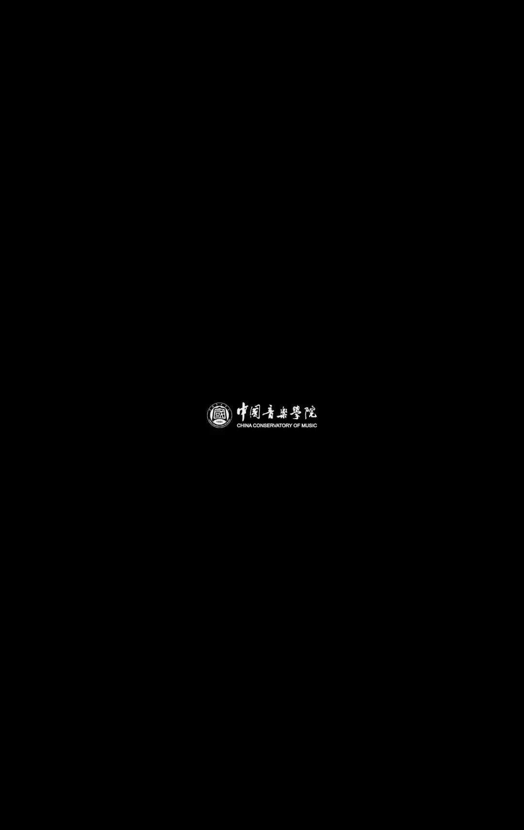 预告 | 中国音乐学院杨雪钒硕士毕业独唱音乐会（图6）