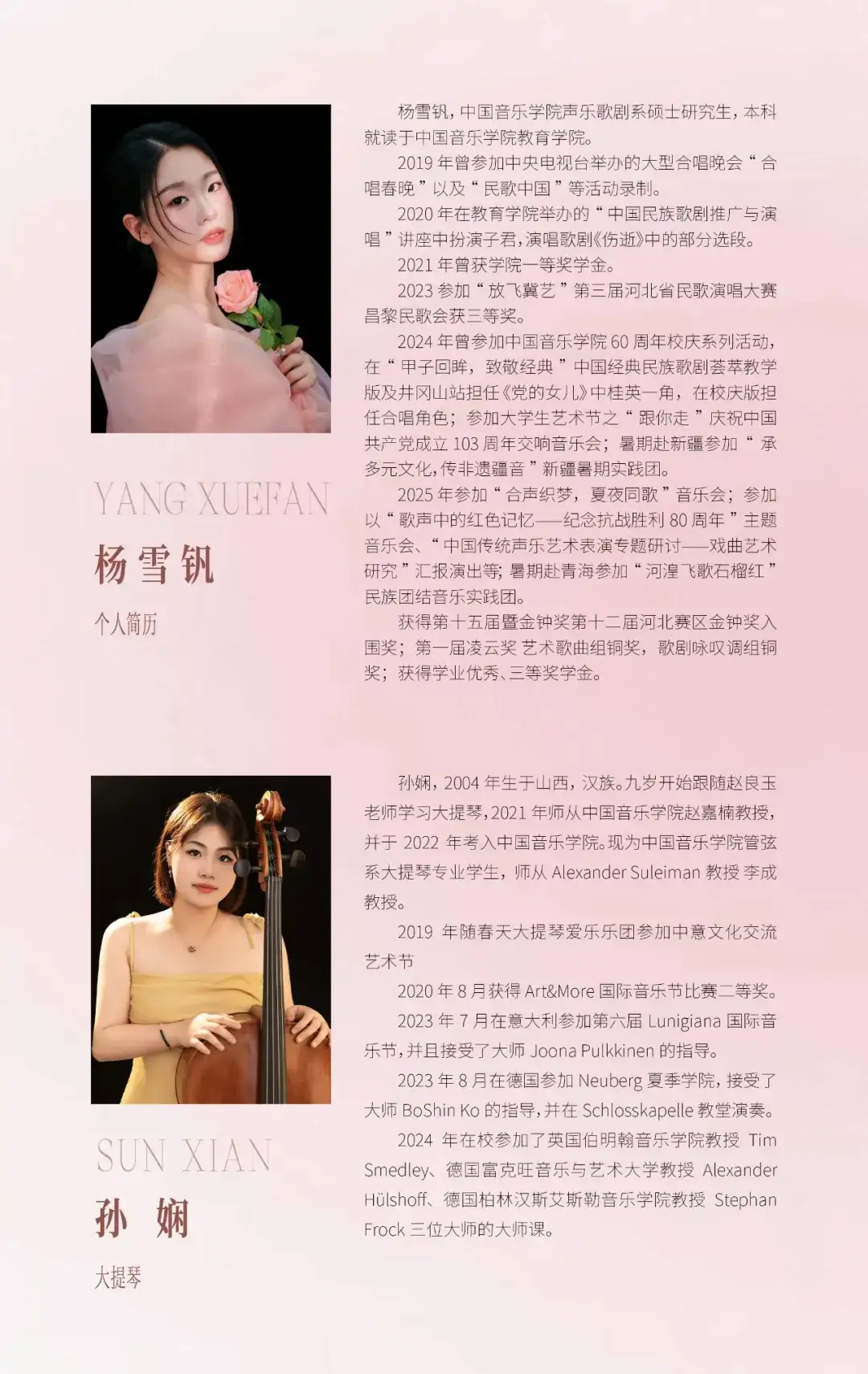 预告 | 中国音乐学院杨雪钒硕士毕业独唱音乐会（图4）