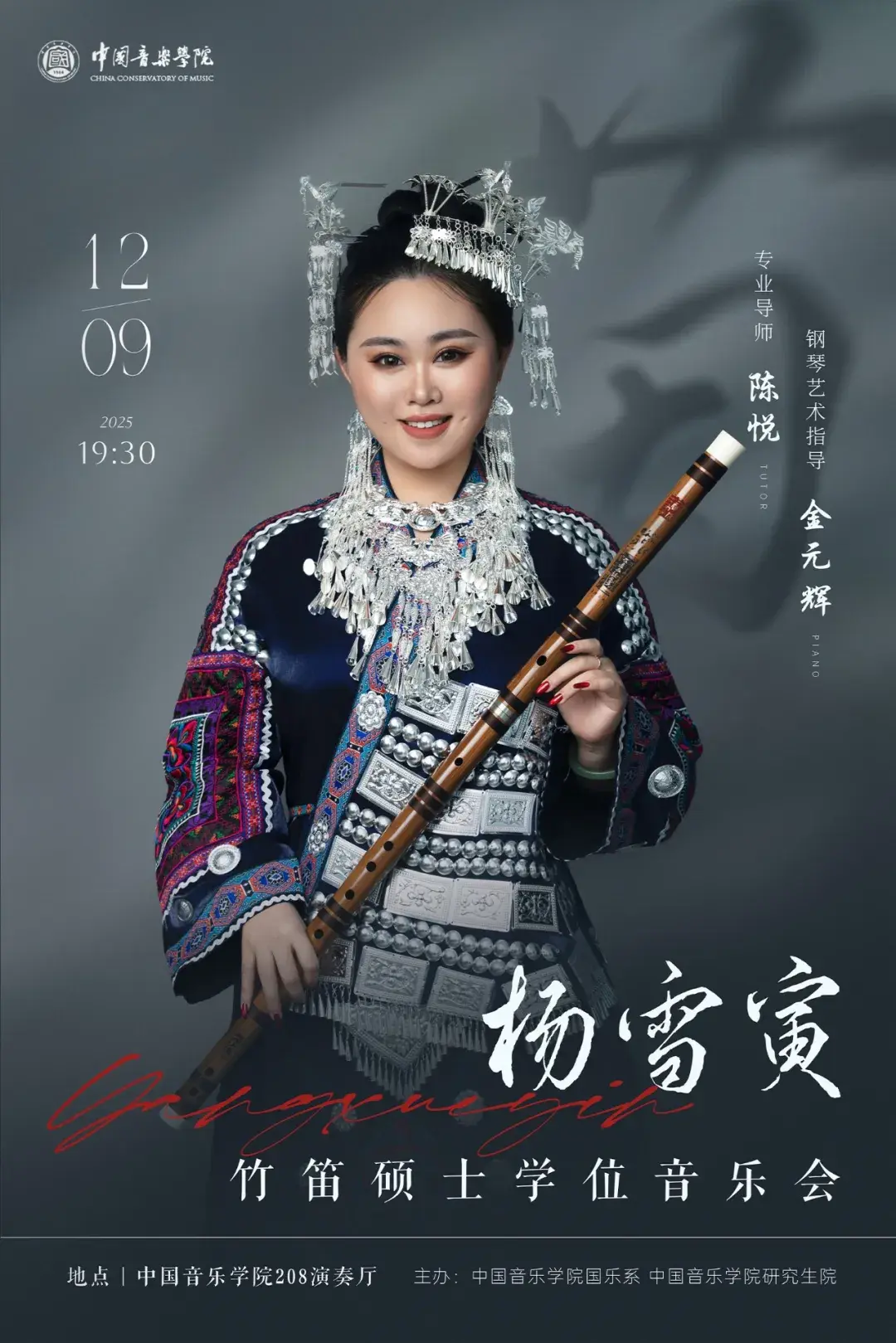 预告｜中国音乐学院杨雪寅竹笛硕士学位音乐会