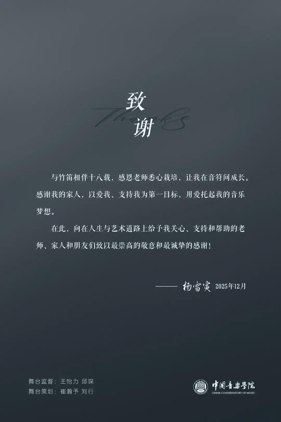 预告｜中国音乐学院杨雪寅竹笛硕士学位音乐会（图7）