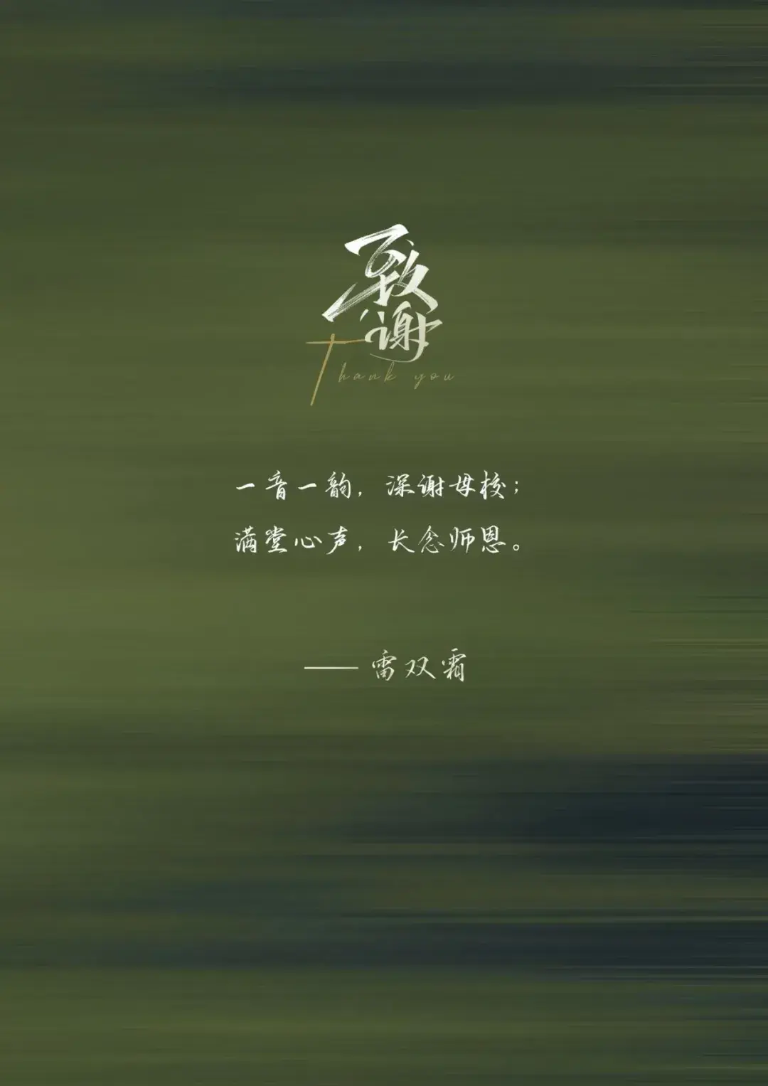 预告 | 中国音乐学院“声·生”雷双霜硕士毕业音乐会（图5）